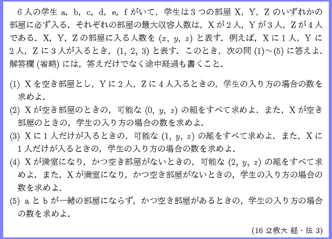 数学I・Aチェック＆リピート 第7章 §2順列・組合せ 7.分配，組分け