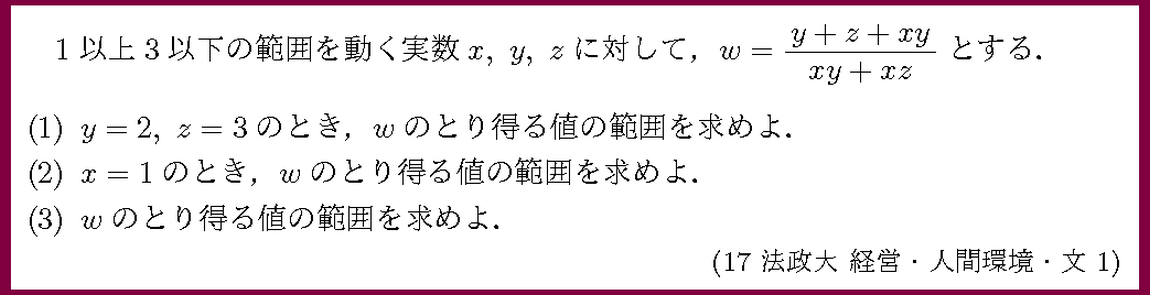 1 1 以上 3 以下の範囲を動く実数 x, y, z に対して，w = y + z + xy