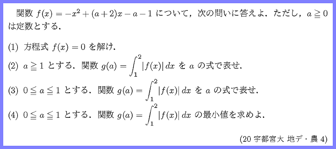 数学II・Bチェック＆リピート 第6章 §1積分の計算 4.絶対値がついた 