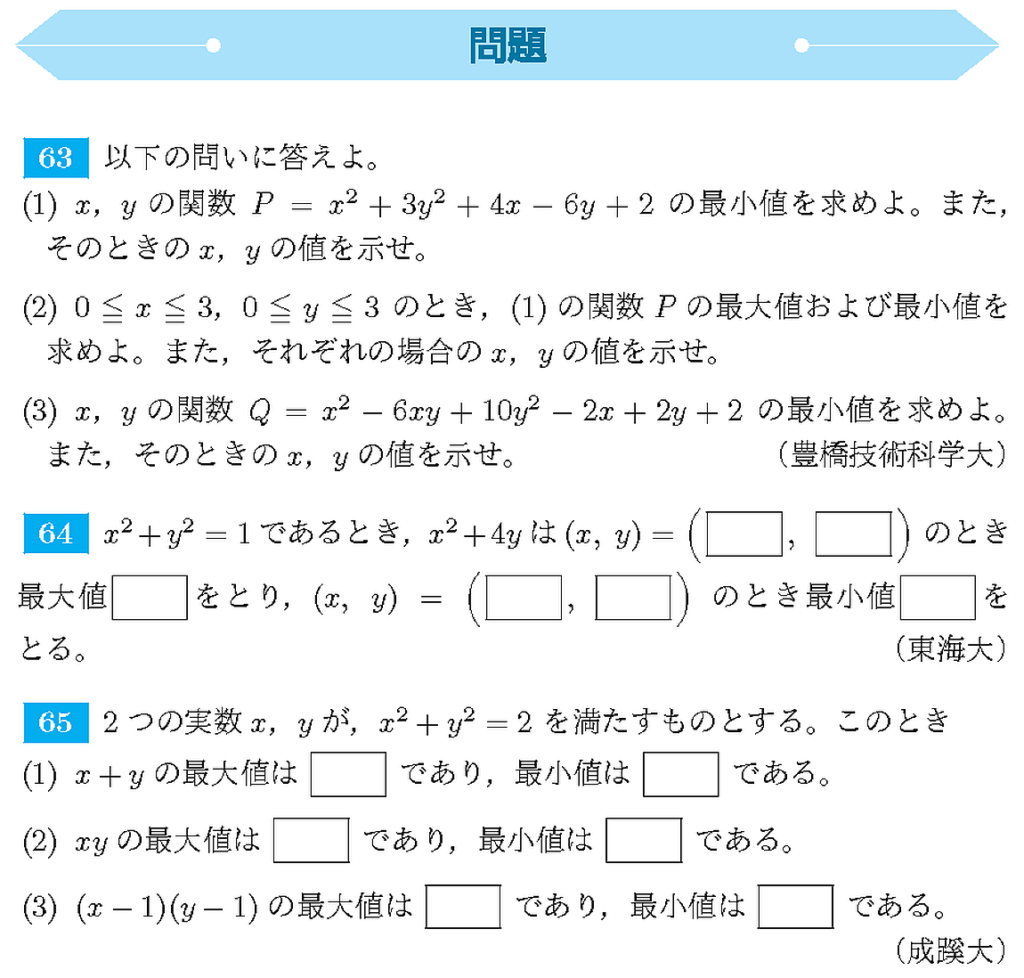 数学I・Aチェック＆リピート 第2章 §2最大・最小 4.2変数関数の最大