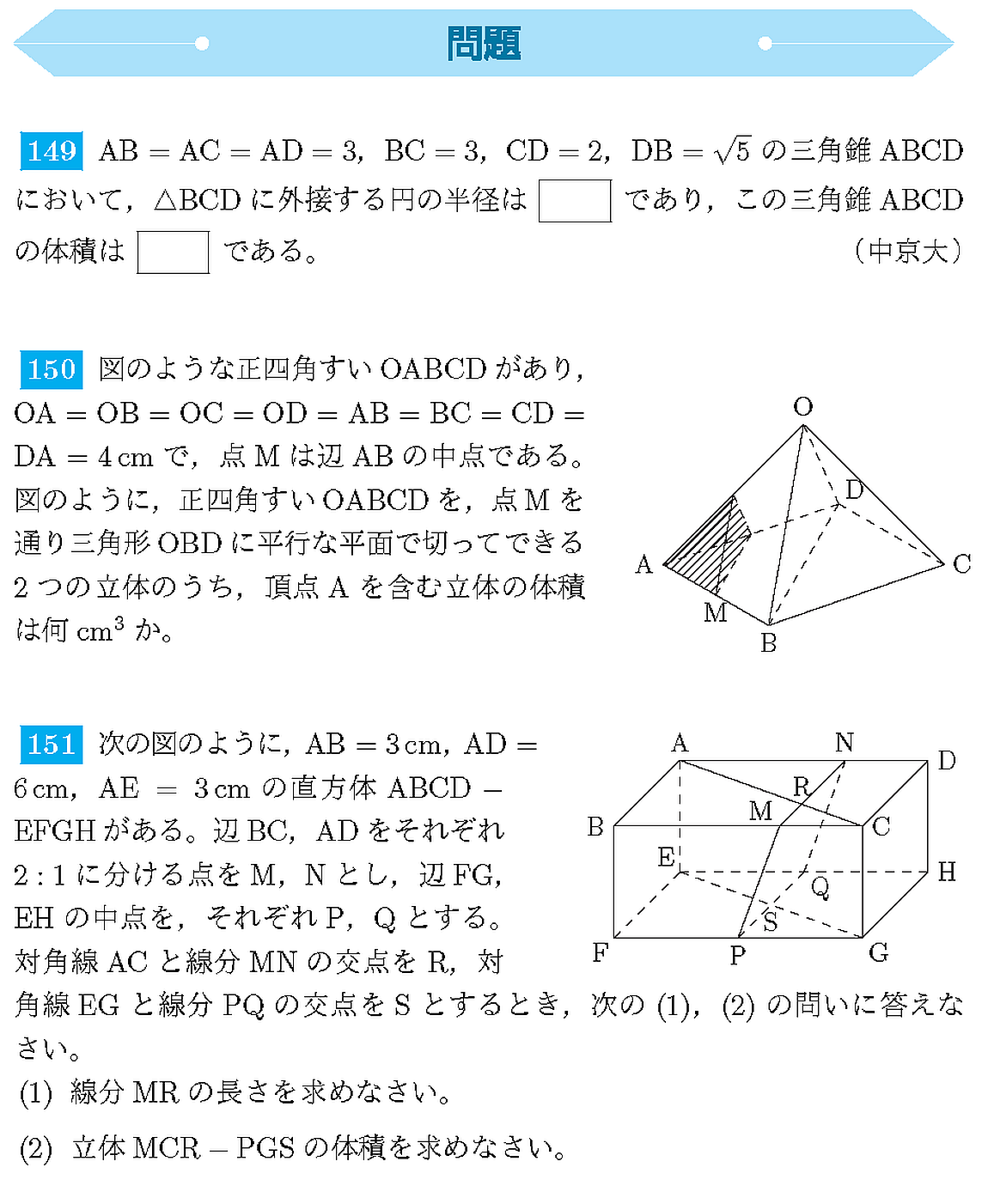 数学i Aチェック リピート 第4章 2図形への応用 10 空間図形の体積 Pukiwiki