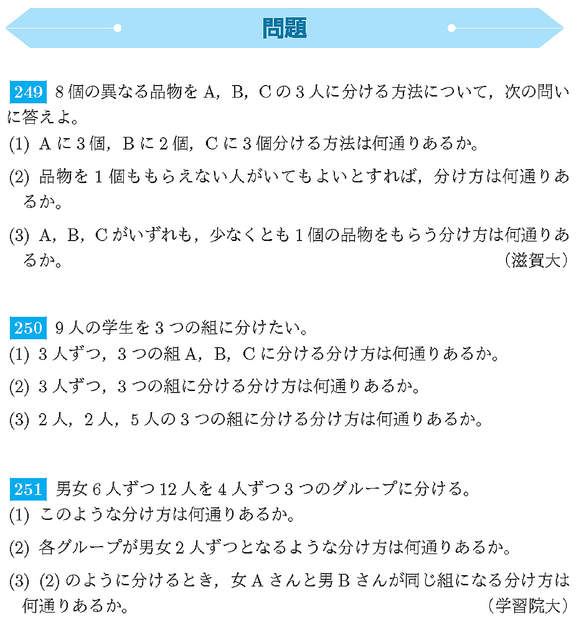 数学I・Aチェック＆リピート 第7章 §2順列・組合せ 7.分配，組分け