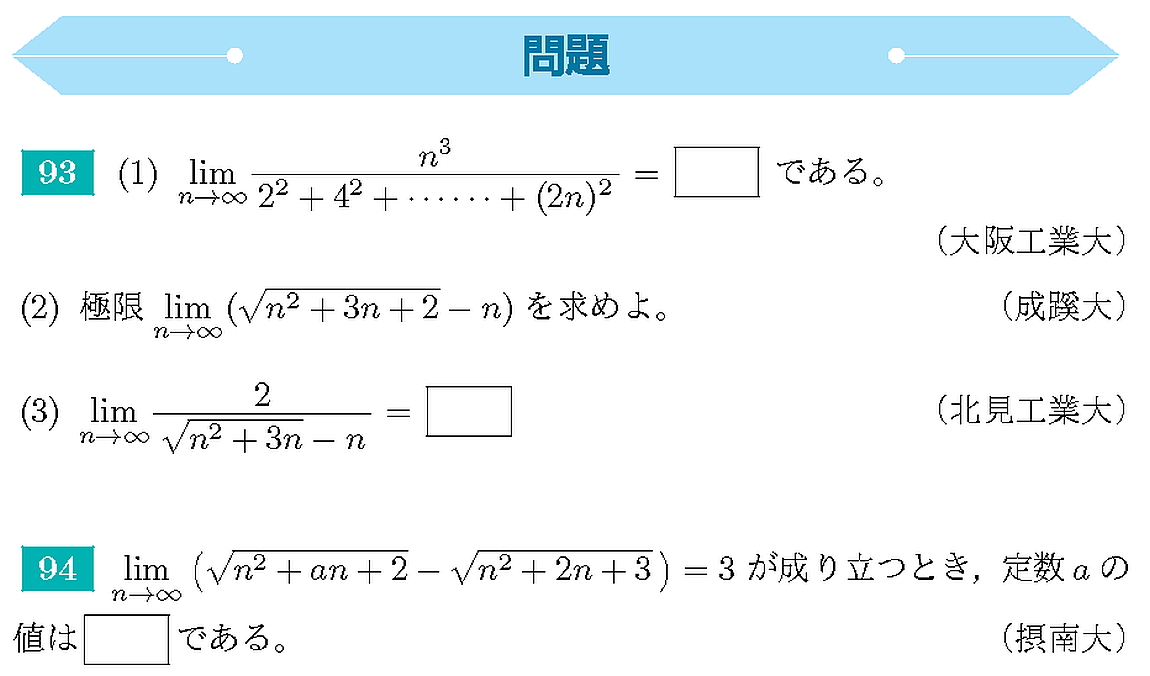数学IIIチェック＆リピート 第3章 §2数列の極限 1．1／n(n→∞) - PukiWiki