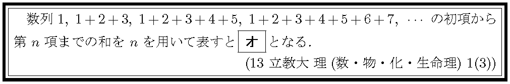 13立教大・理(数・物・化・生命理)1-3