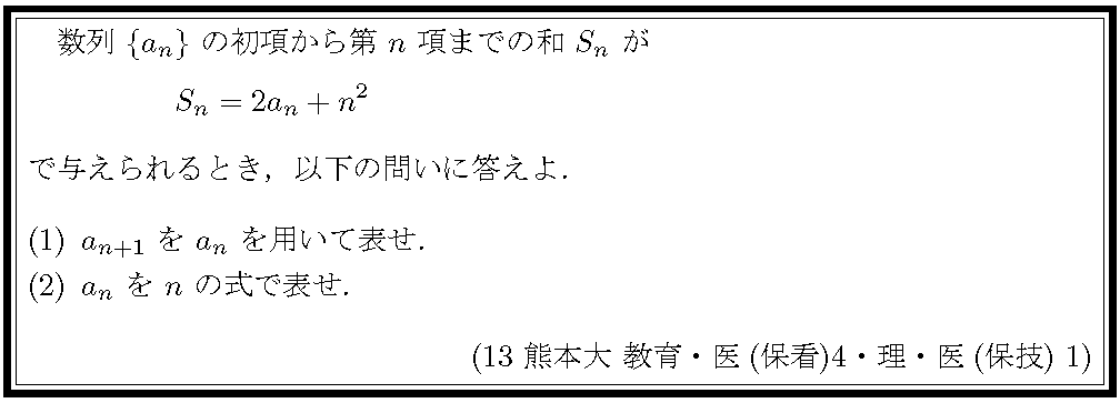 13熊本大・教育・医(保看)4・理・医(保技)1