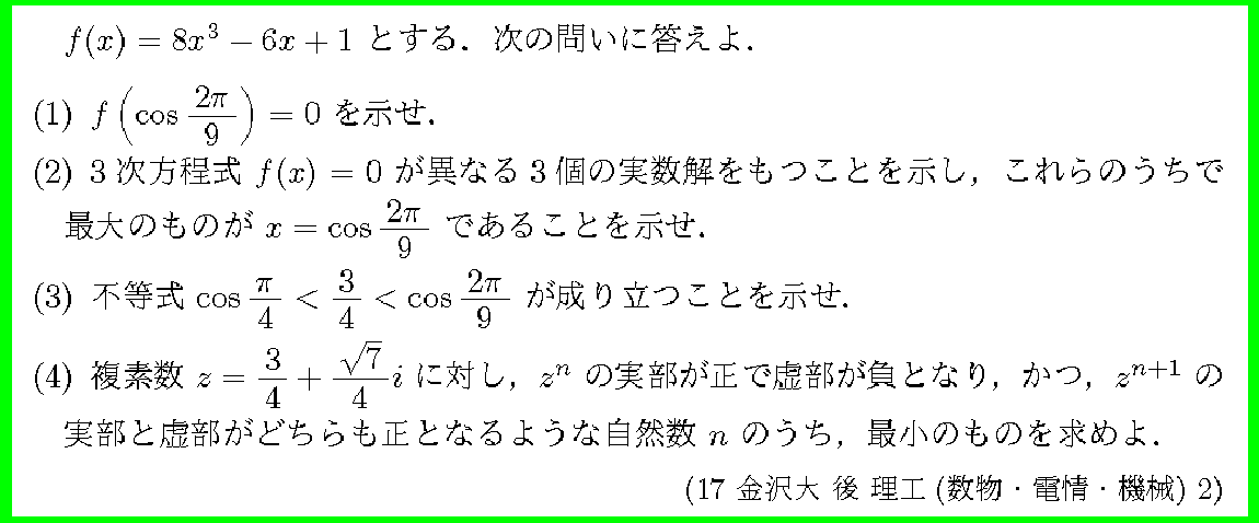 17金沢大・後理工(数物・電情・機械)2