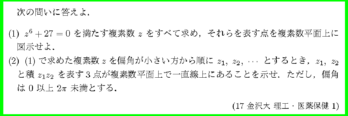 17金沢大・理工・医薬保健1
