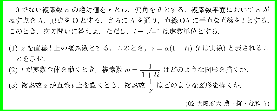 02大阪府大・農・経・総科7