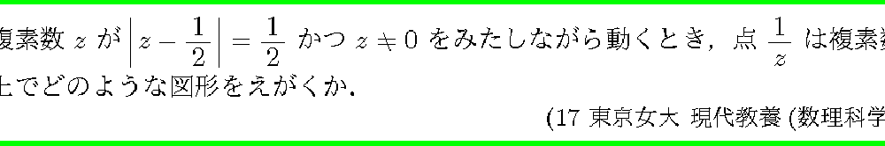 17東京女大・現代教養(数理科学)7