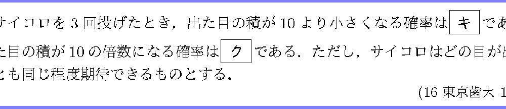 16東京歯大・1-4