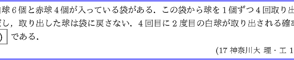17神奈川大・理・工1-5