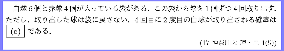 17神奈川大・理・工1-5