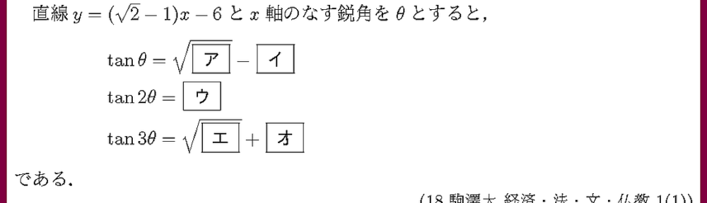 18駒澤大・経済・法・文・仏教1-1
