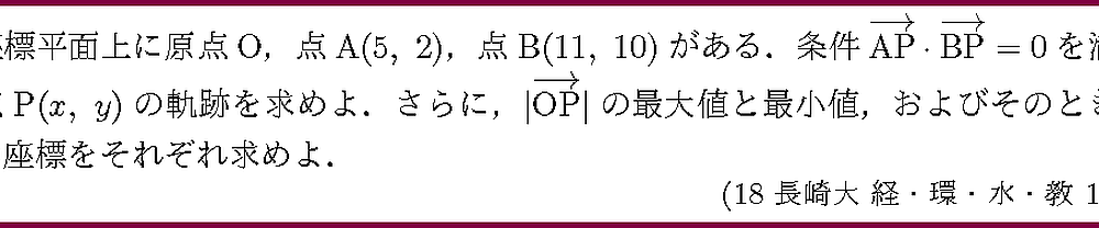18長崎大・経・環・水・教1-4