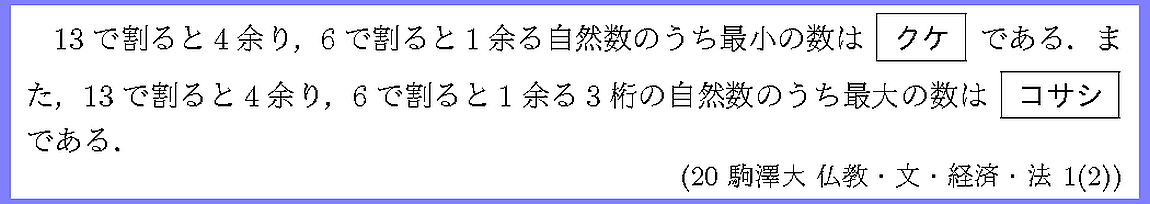 20駒澤大・仏教・文・経済・法1-2