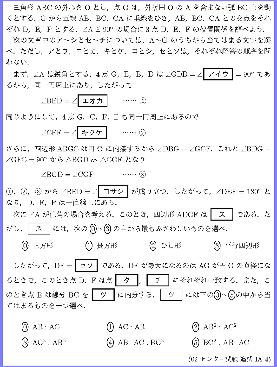 02センター試験・追試IA4
