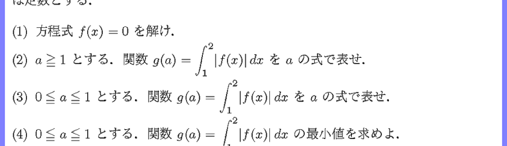 絶対値がついた関数の積分（最大・最小）