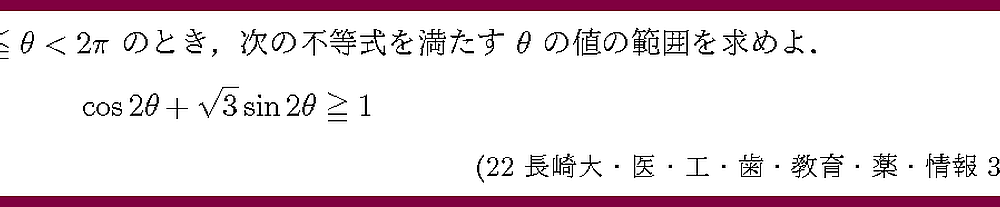 22長崎大・医・工・歯・教育・薬・情報3-3