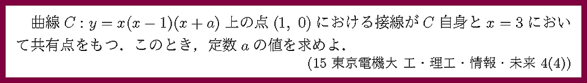 15東京電機大・工・理工・情報・未来4-4
