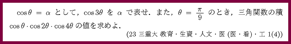 23三重大・教育・生資・人文・医・工1-4