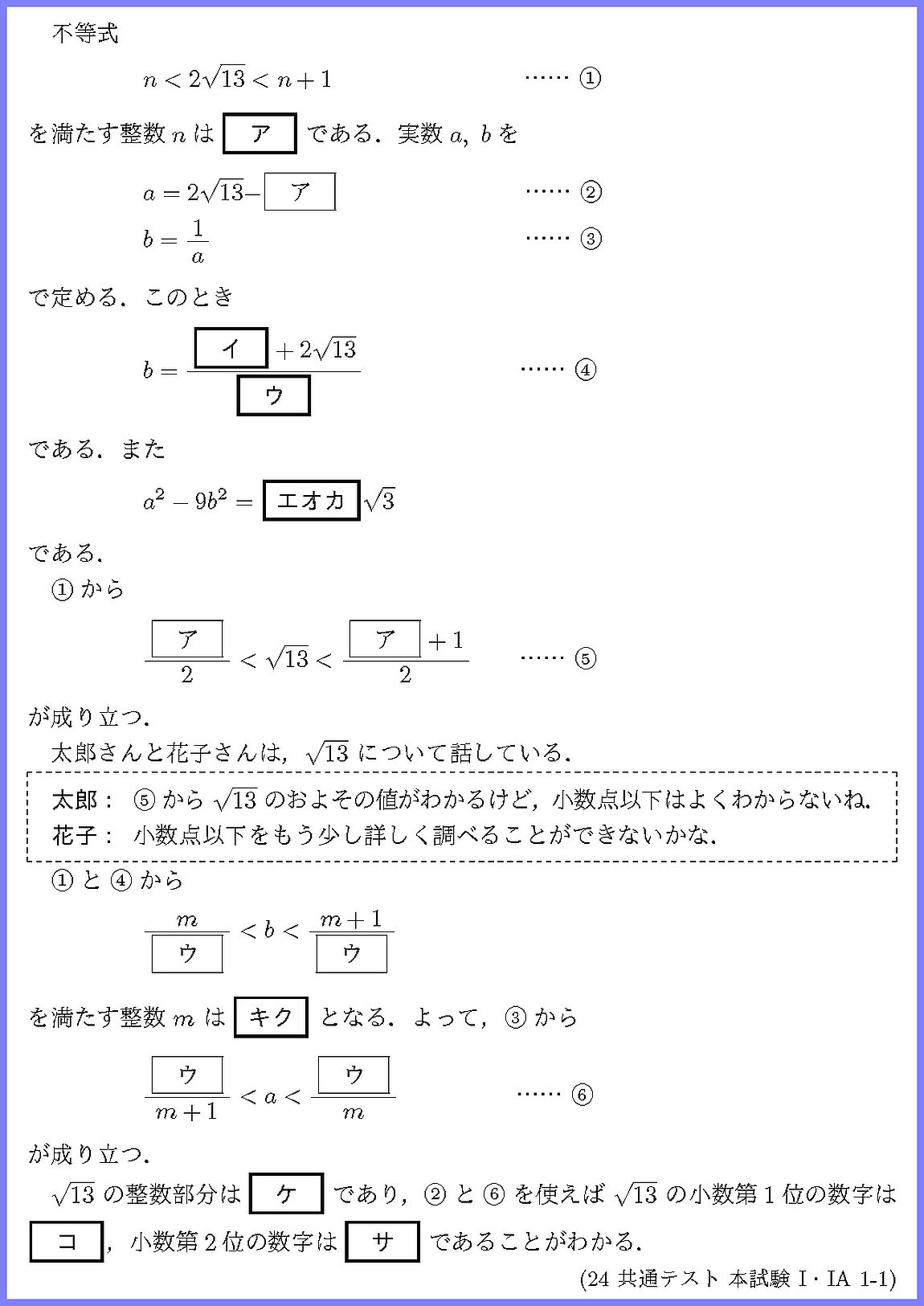24共通テスト本試験I・IA1-1