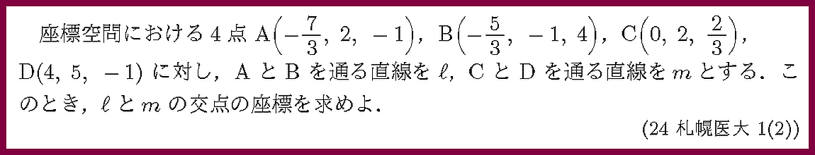 24札幌医大・1-2