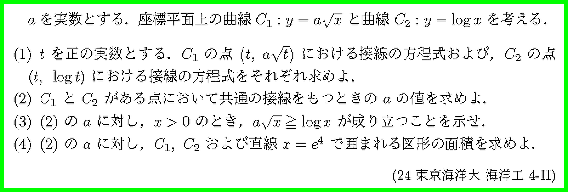 24東京海洋大・海洋工4-II