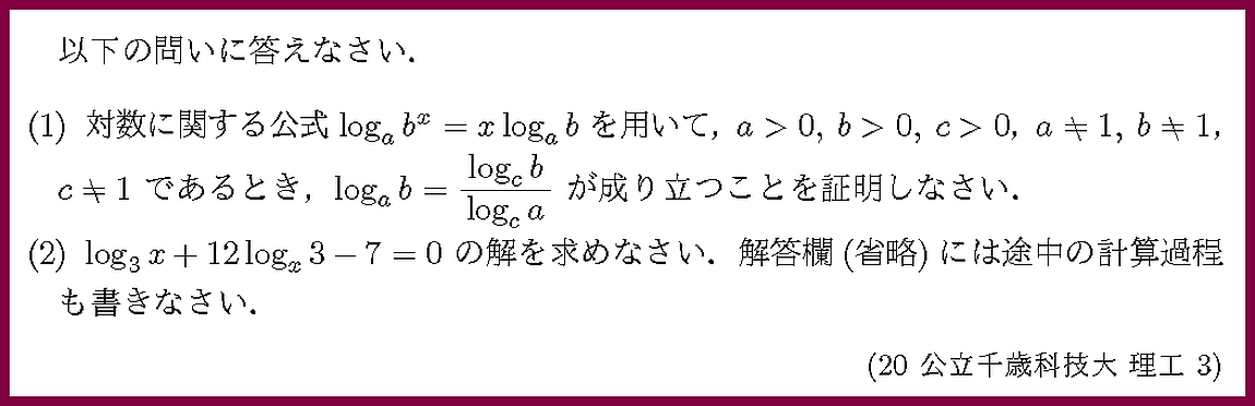 20公立千歳科技大・理工3