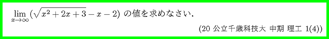 20公立千歳科技大・中期・理工1-4