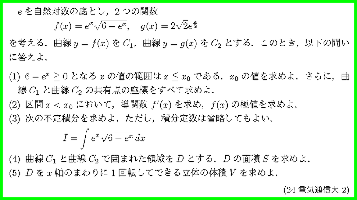 24電気通信大・2