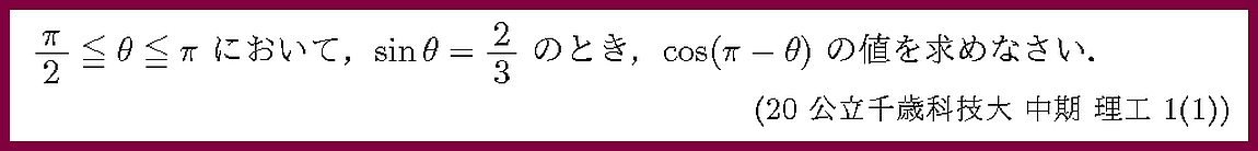 20公立千歳科技大・中期・理工1-1