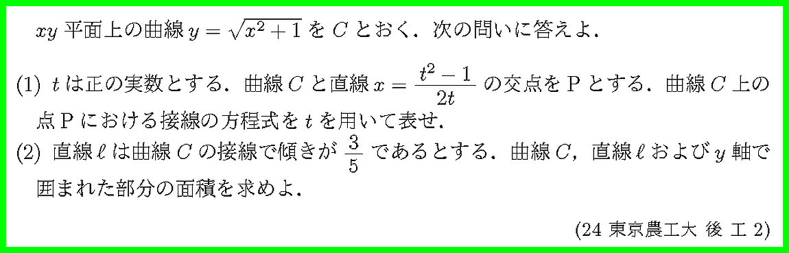 24東京農工大・後工2