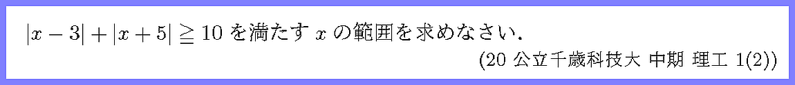 20公立千歳科技大・中期・理工1-2
