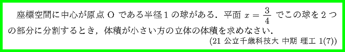 21公立千歳科技大・中期・理工1-7