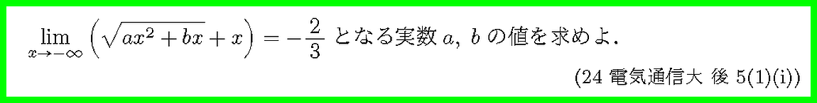 24電気通信大・後5-1-i