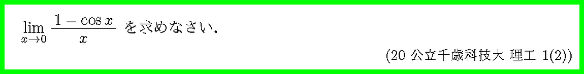 20公立千歳科技大・理工1-2