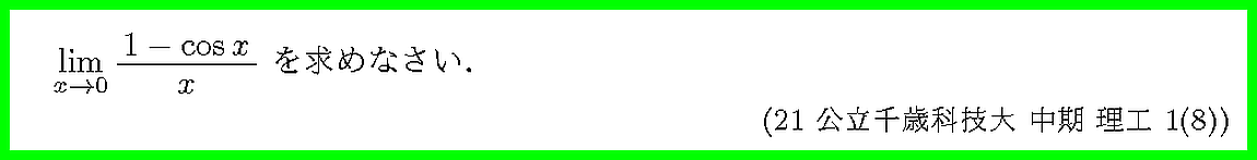 21公立千歳科技大・中期・理工1-8