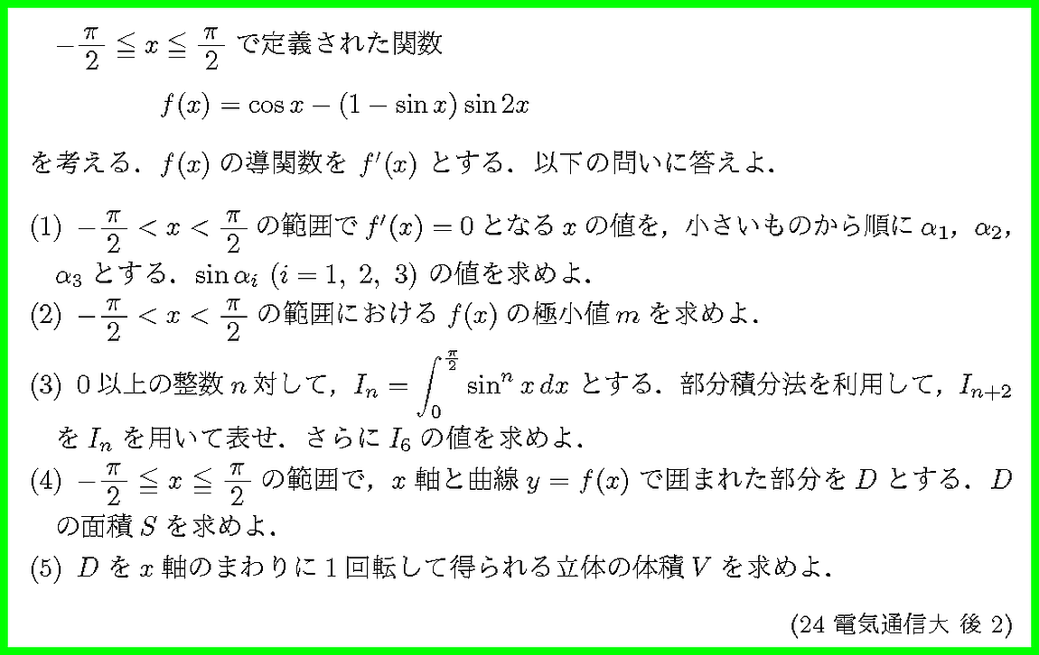 24電気通信大・後2