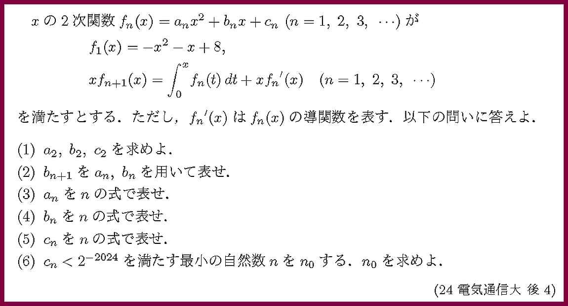 24電気通信大・後4