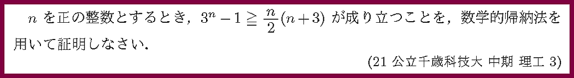 21公立千歳科技大・中期・理工3