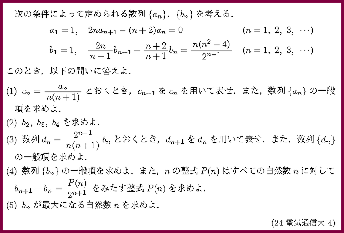 24電気通信大・4