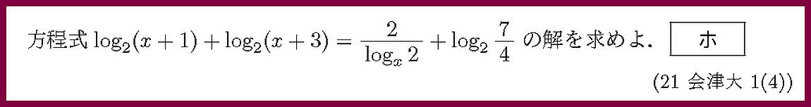 21会津大・1-4