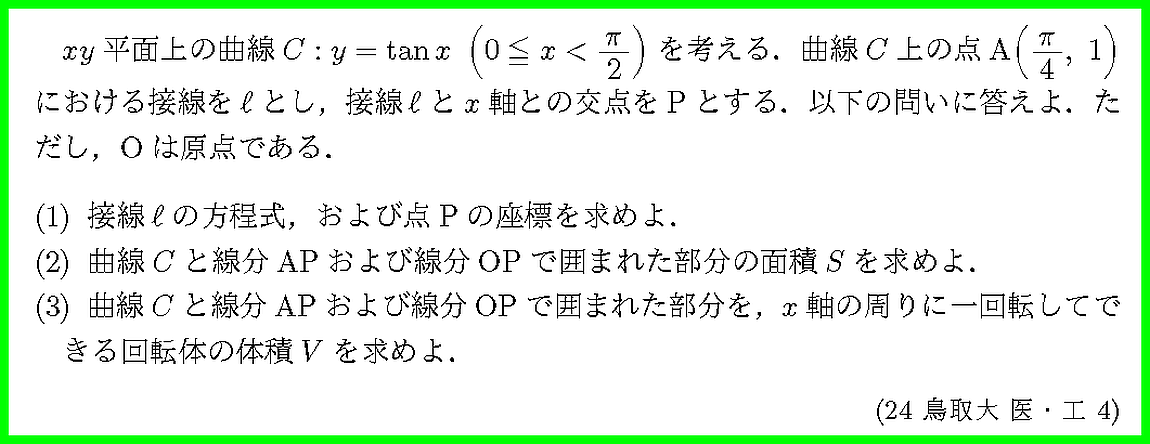 24鳥取大・医・工4