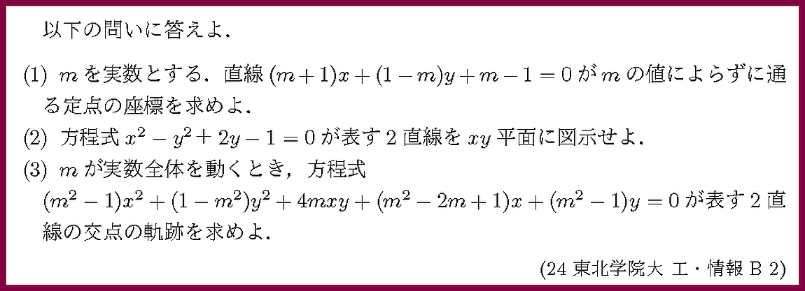 24東北学院大・工・情報B2