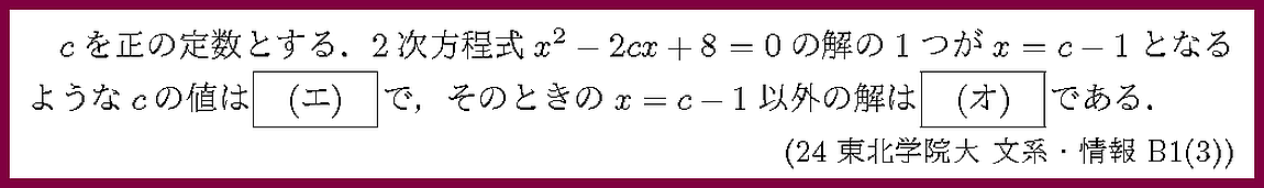 24東北学院大・文系・情報B1-3