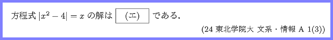 24東北学院大・文系・情報A1-3
