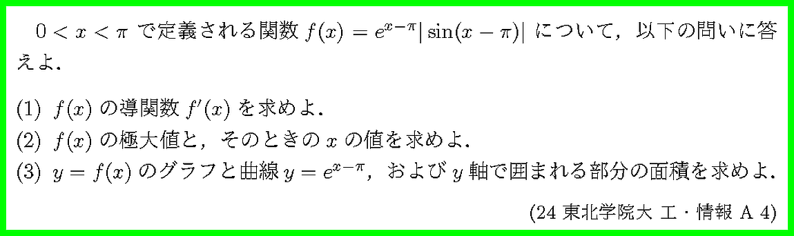 24東北学院大・工・情報A4
