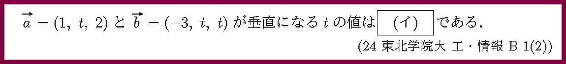 24東北学院大・工・情報B1-2