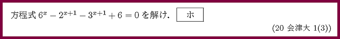 20会津大・1-3