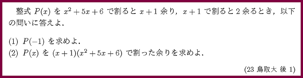 23鳥取大・後1